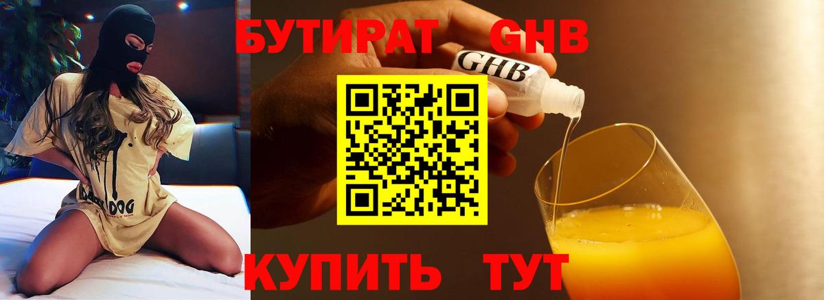 Абинск  Бутират буратино  БУТИРАТ  Вход с VPN 