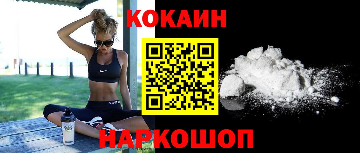 КОКАИН 99% Абинск