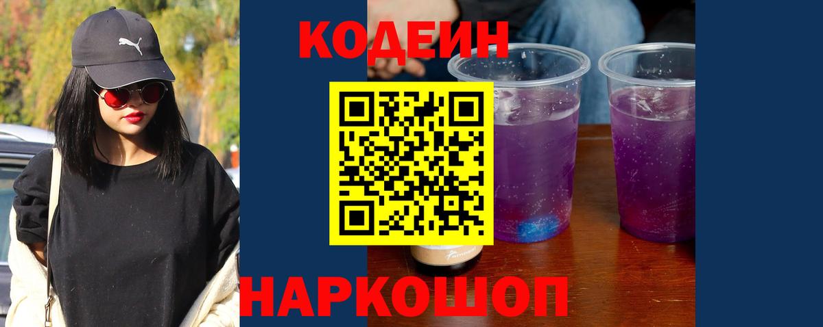 Кодеиновый сироп Lean напиток Lean (лин)  Вход с VPN  Абинск  Кодеин Purple Drank 