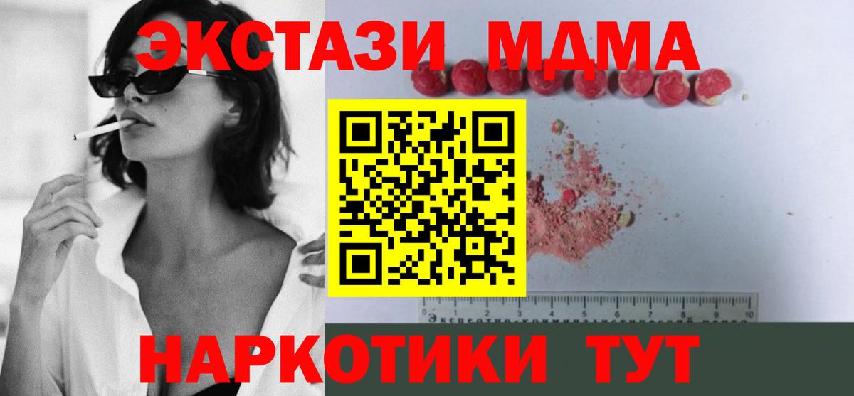 Абинск  MDMA Molly  Вход с VPN  MDMA молли 