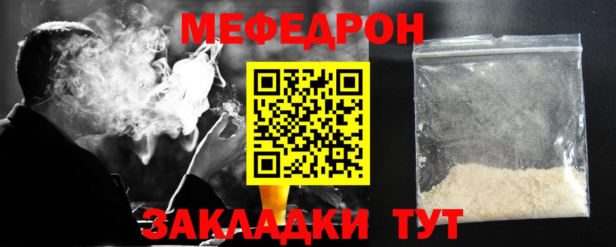 Меф мяу мяу Абинск